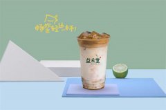 茉莉奶白奶茶加盟多少钱?官方已公布各项开支明细