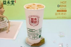 益禾堂奶茶潮人益禾堂奶茶加盟店有什么