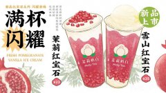 茉莉奶白加盟价格是多少-开店费用仅需