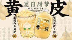 茉莉奶白加盟费多少钱？门店投资预算40万元起